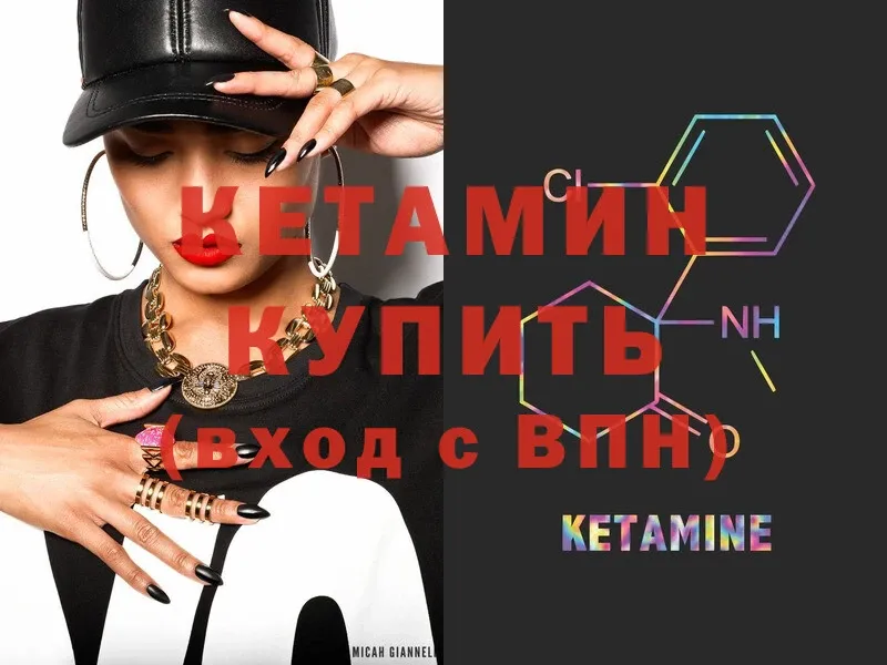 Кетамин ketamine  Николаевск-на-Амуре 